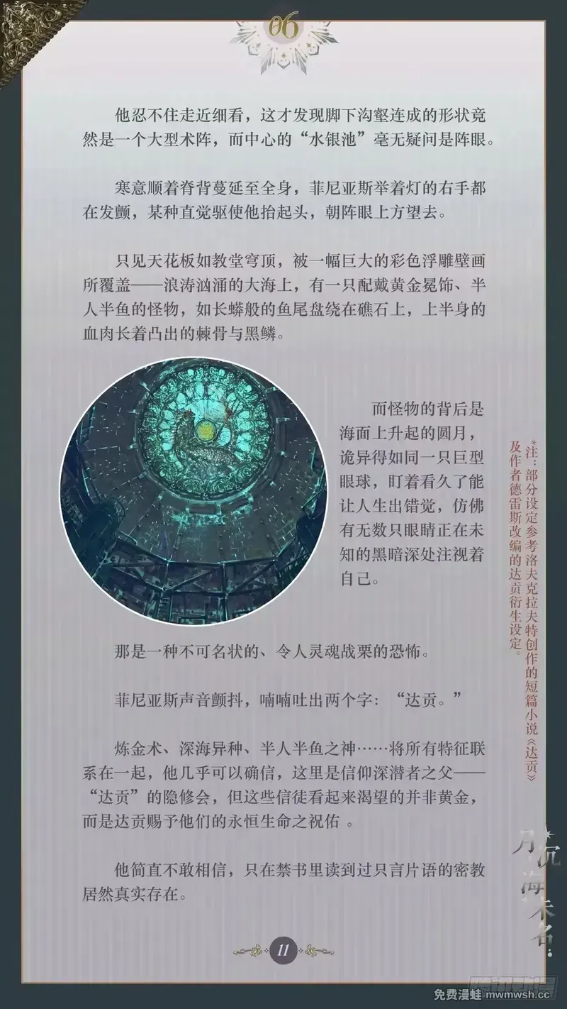 006 夜访密教 第13页
