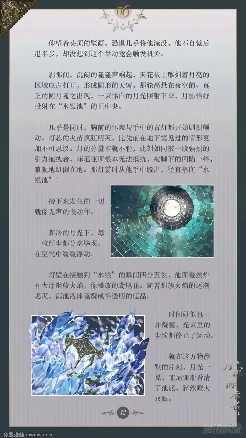006 夜访密教 第14页