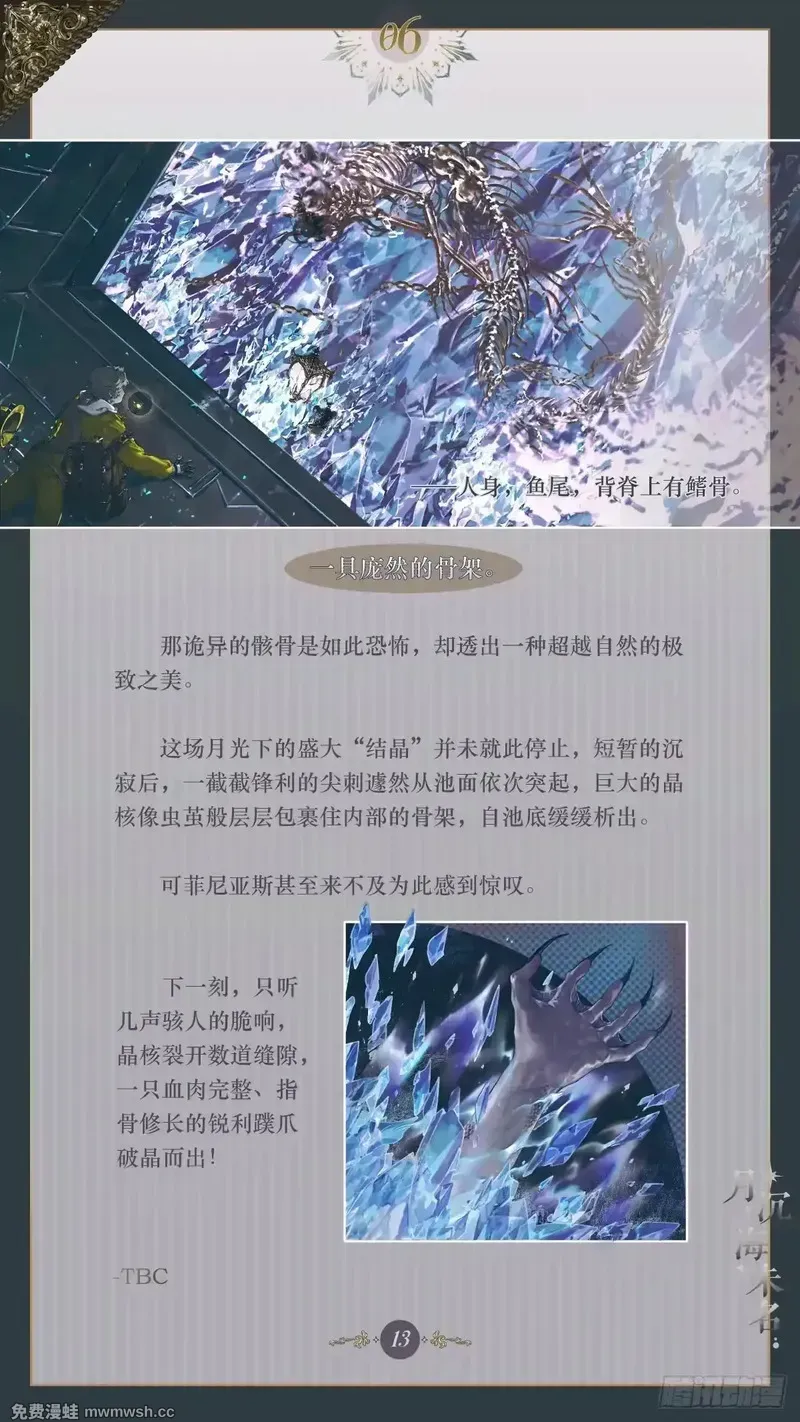 006 夜访密教 第15页