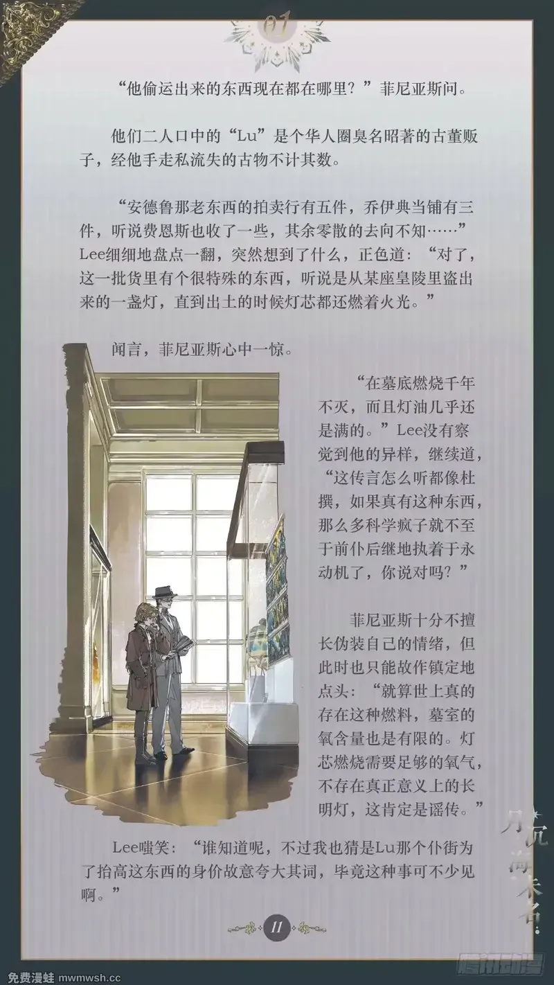 001 雾都来信 第13页