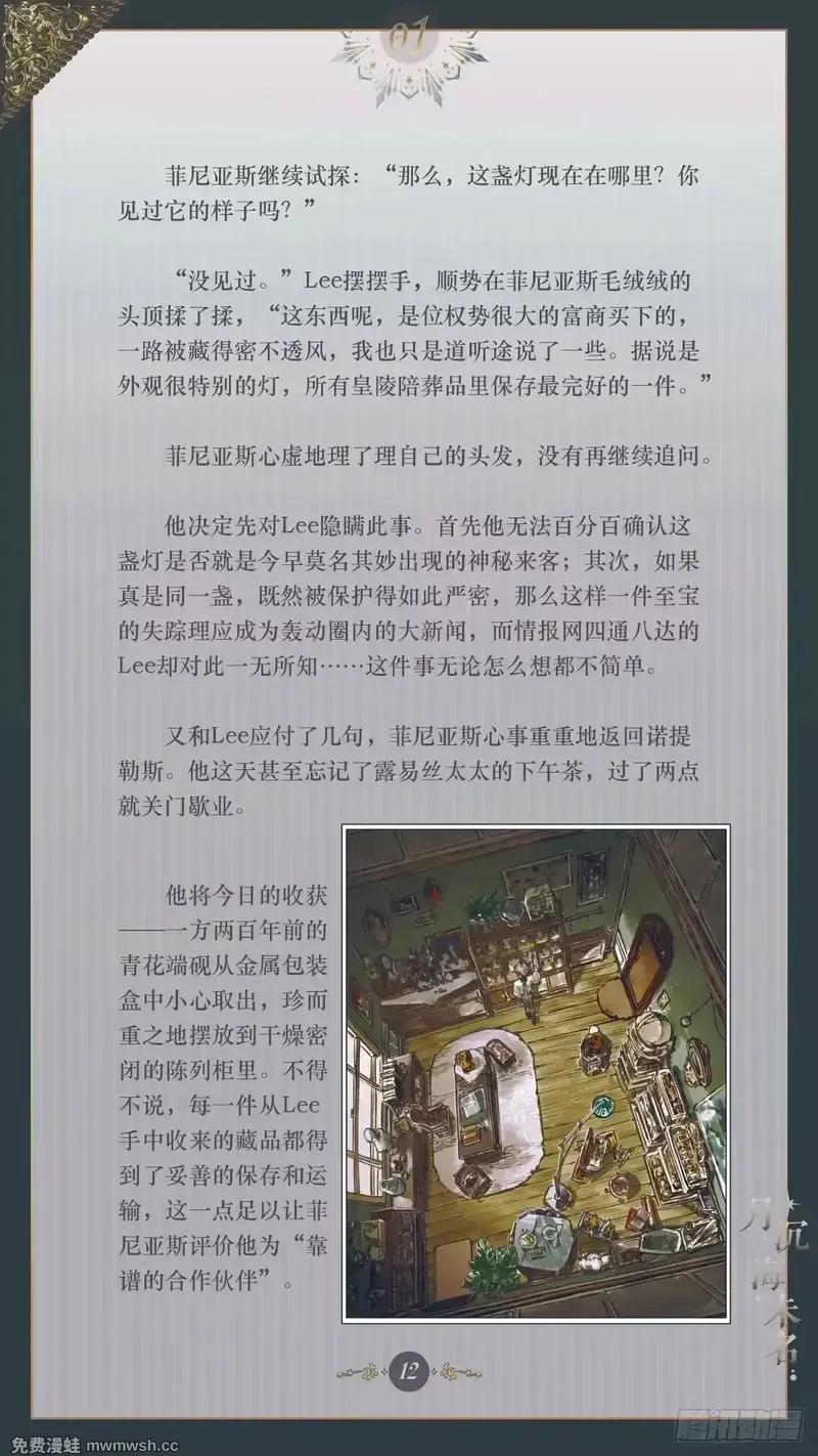 001 雾都来信 第14页