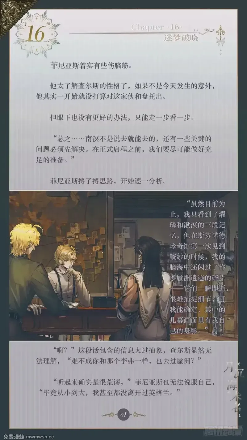 016 迷梦破晓 第3页