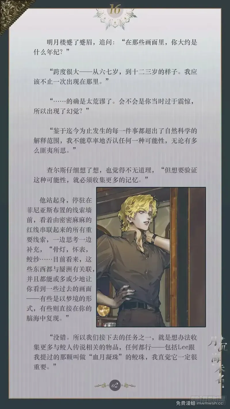 016 迷梦破晓 第4页