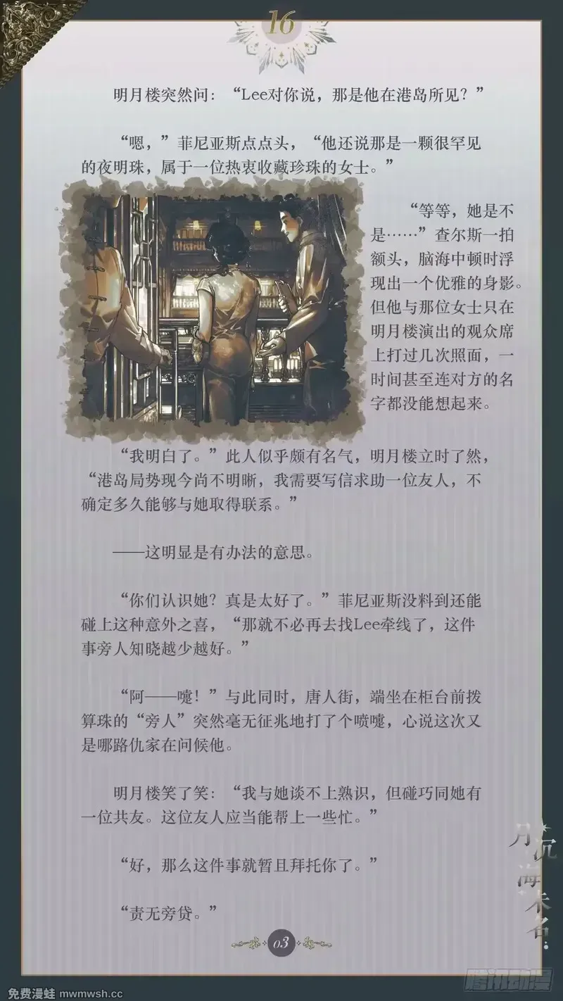 016 迷梦破晓 第5页