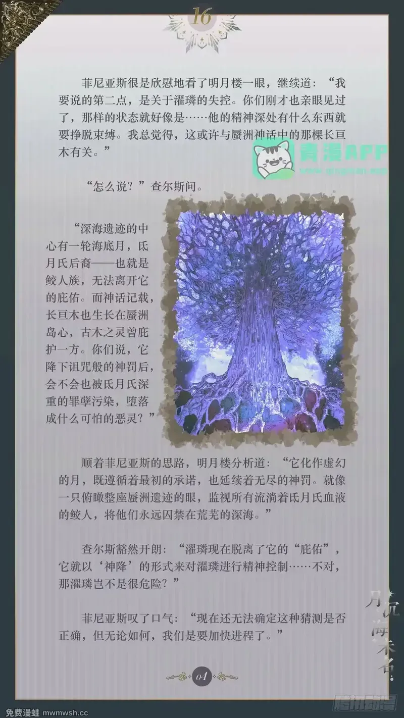 016 迷梦破晓 第6页
