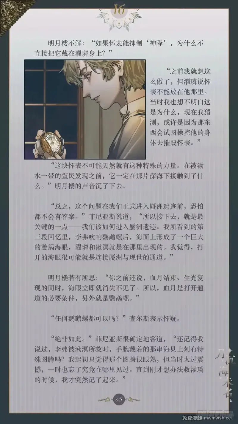 016 迷梦破晓 第7页