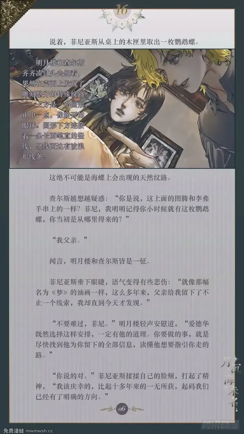 016 迷梦破晓 第8页