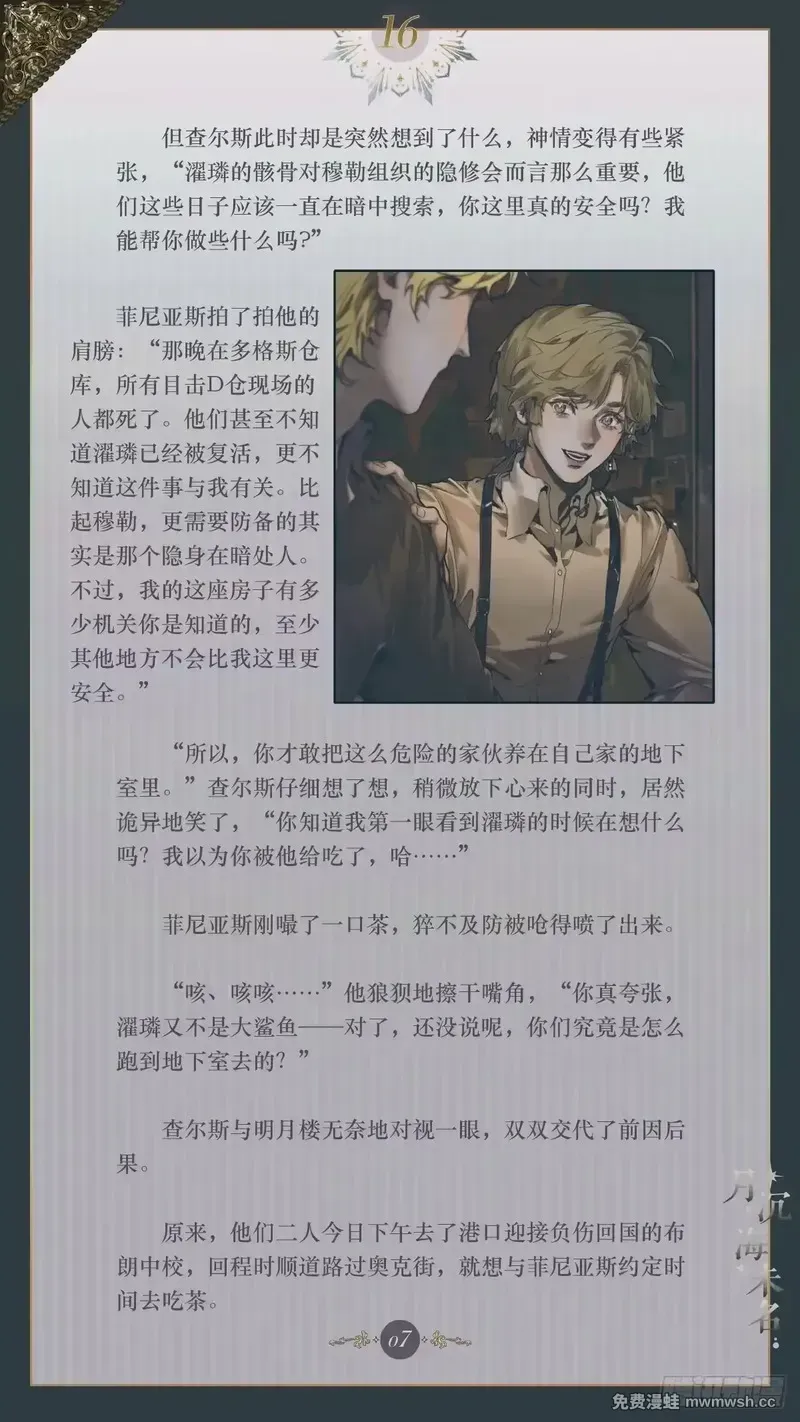 016 迷梦破晓 第9页