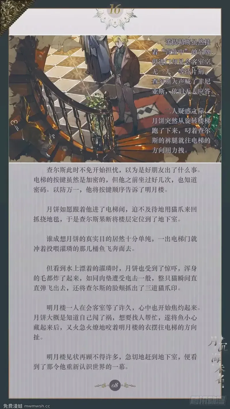 016 迷梦破晓 第10页
