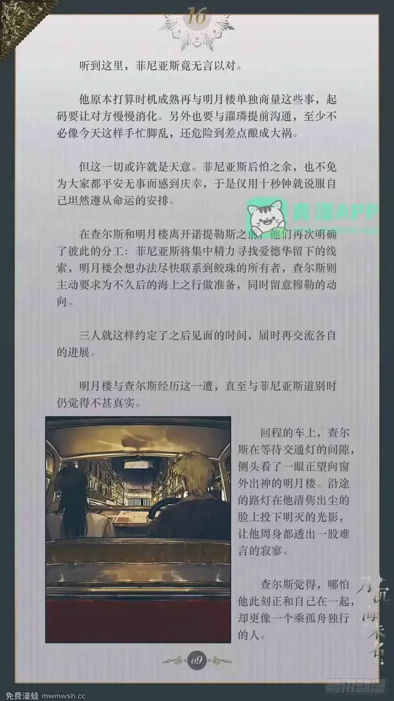 016 迷梦破晓 第11页