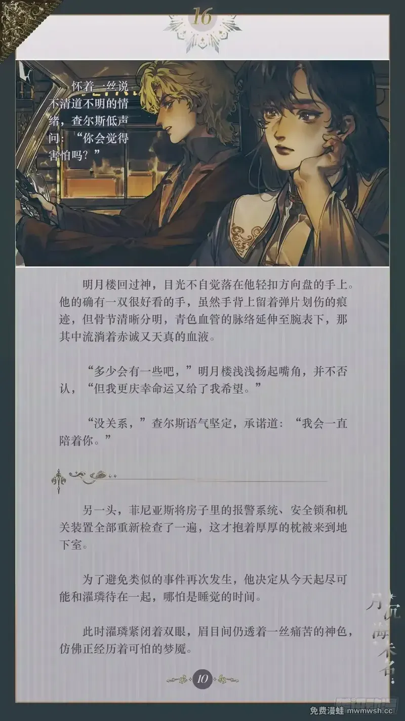 016 迷梦破晓 第12页