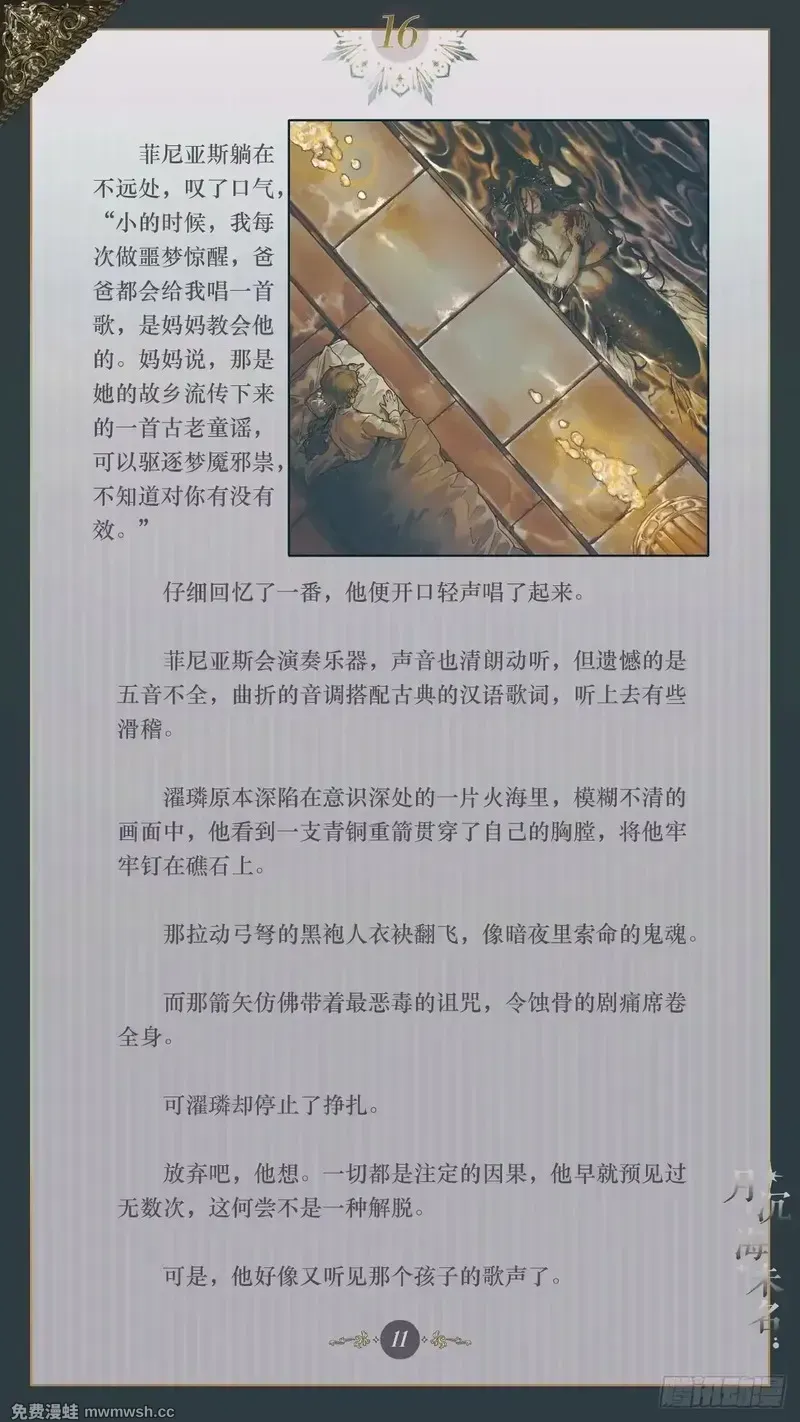 016 迷梦破晓 第13页