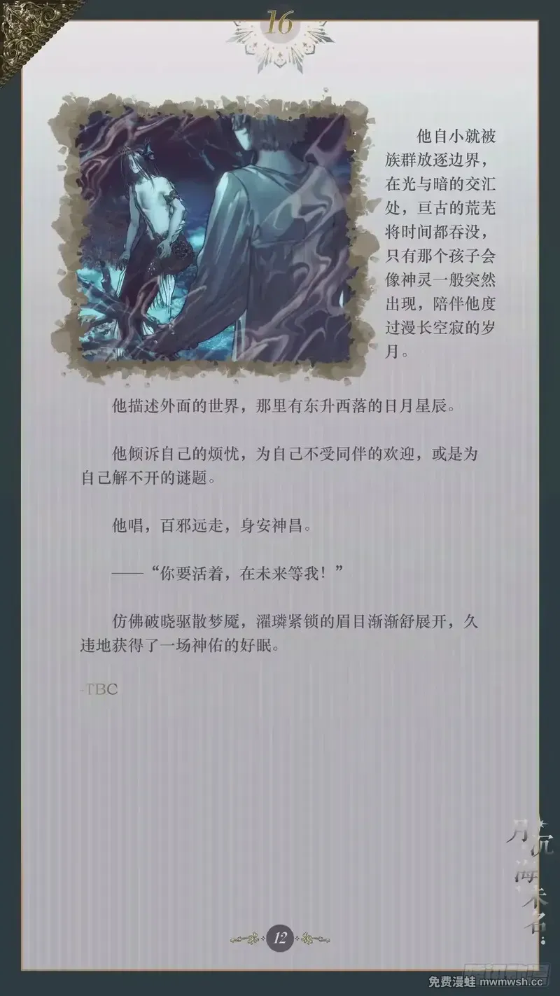 016 迷梦破晓 第14页