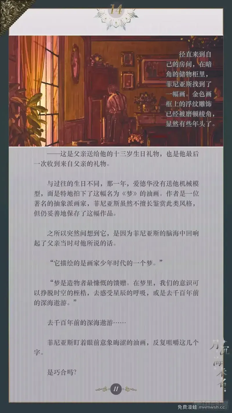 014 盈虚有数 第13页