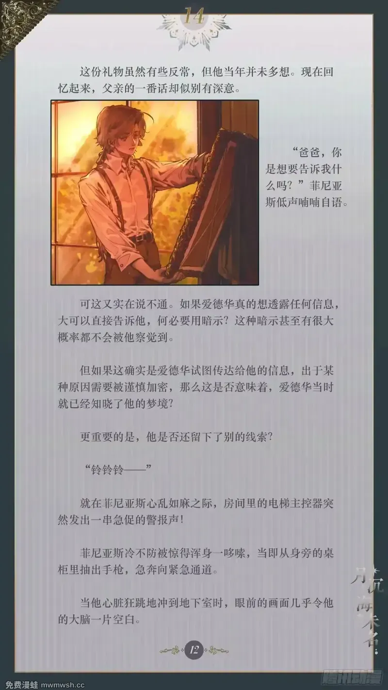 014 盈虚有数 第14页