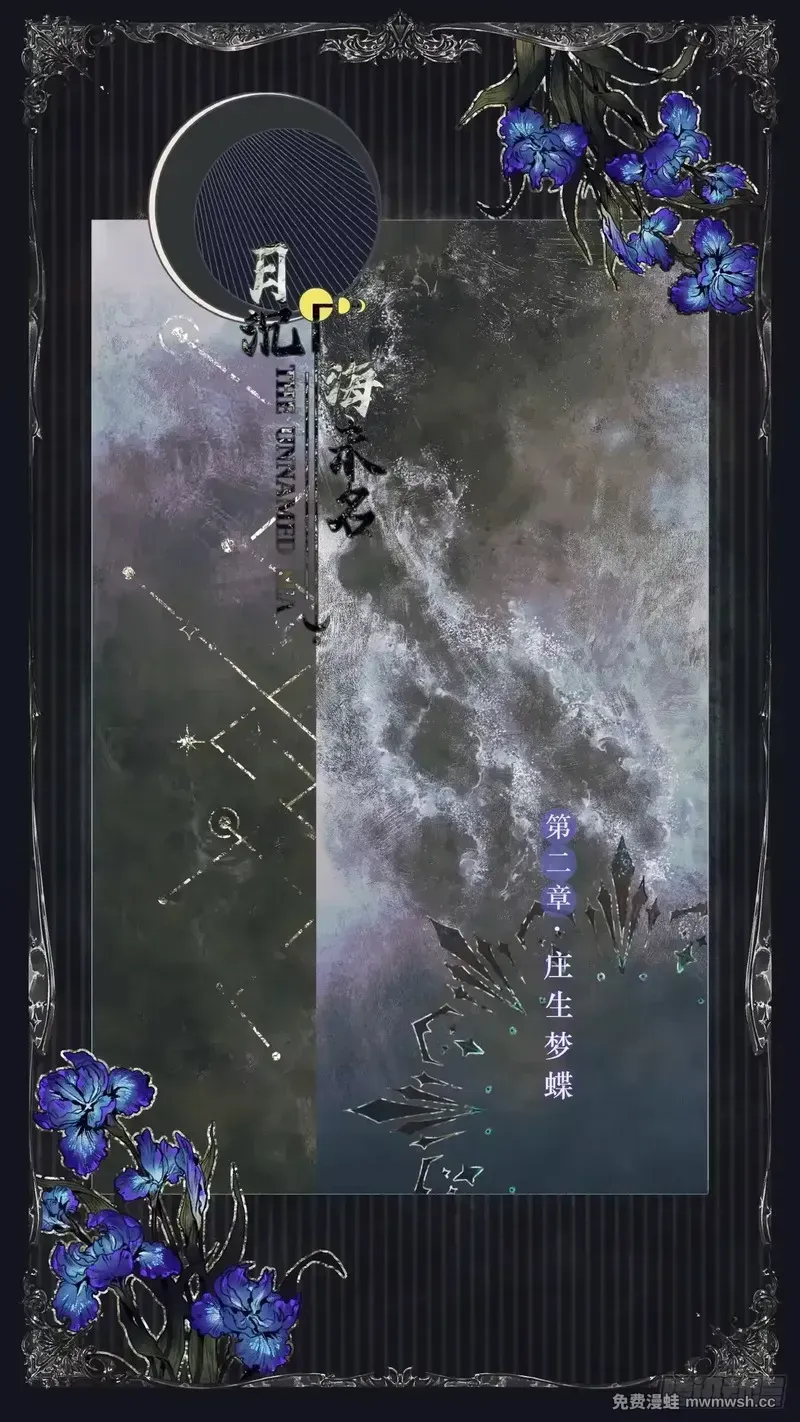 002 庄周梦蝶 第2页