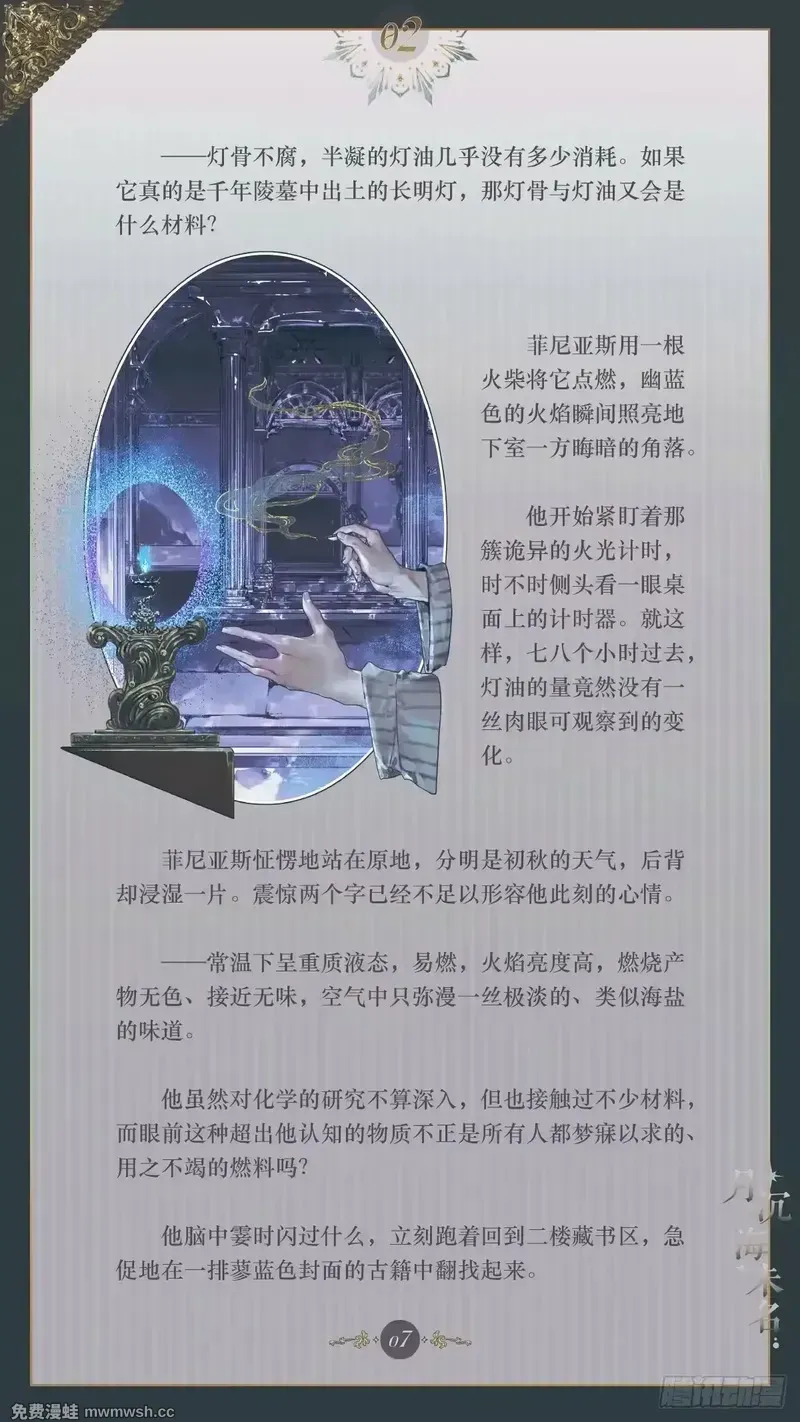 002 庄周梦蝶 第9页