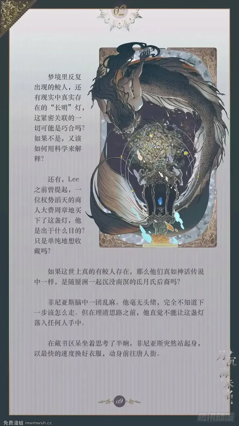 002 庄周梦蝶 第11页