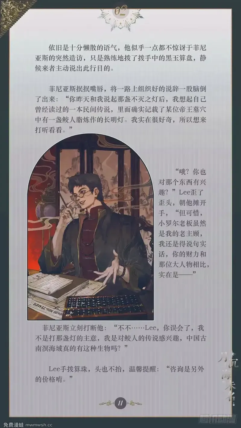 002 庄周梦蝶 第13页