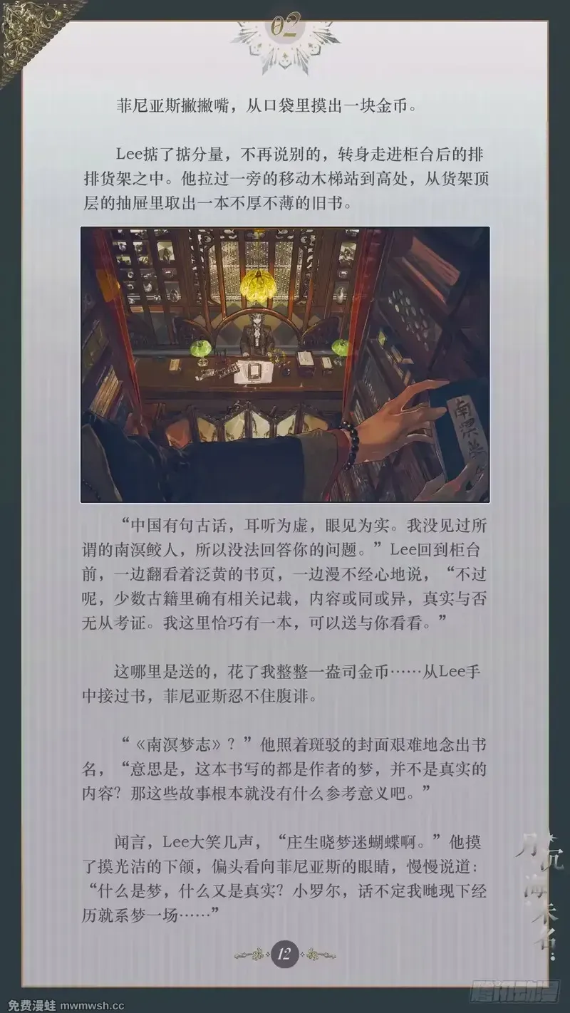 002 庄周梦蝶 第14页