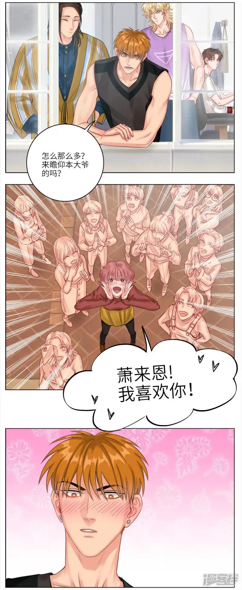 第11话 告白 第3页