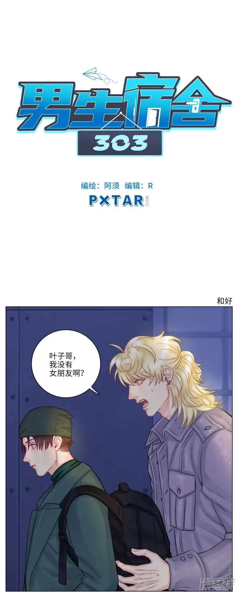 第113话 和好 第1页