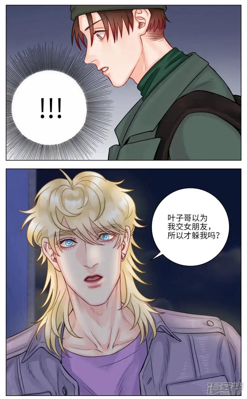 第113话 和好 第2页