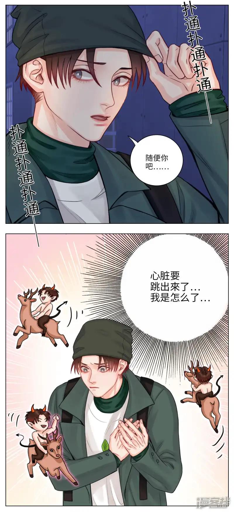 第113话 和好 第5页