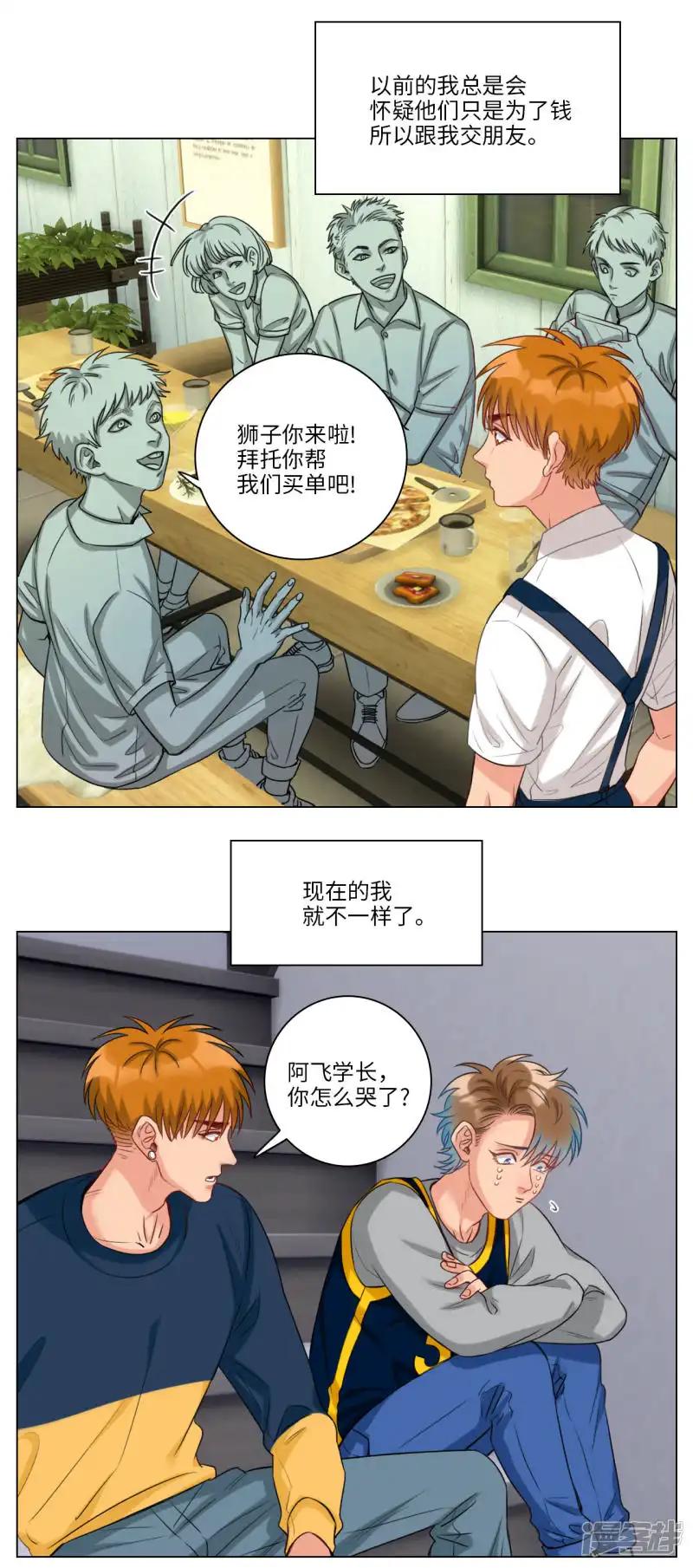 第94话 有钱人的快乐 第2页