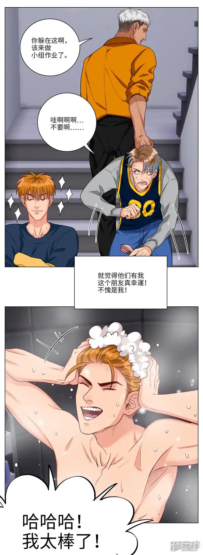 第94话 有钱人的快乐 第5页