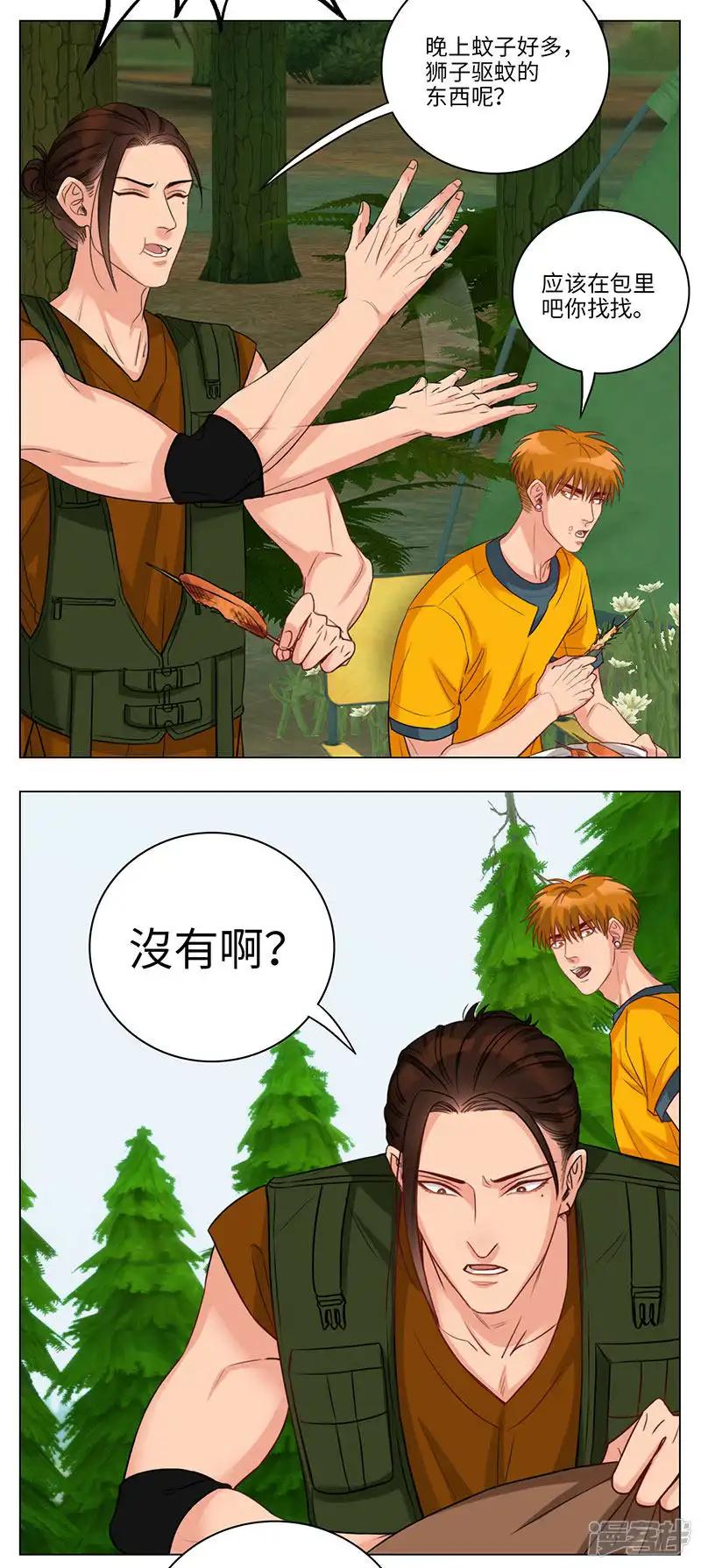 第65话 露营篇(3)-巴式驱蚊法 第4页