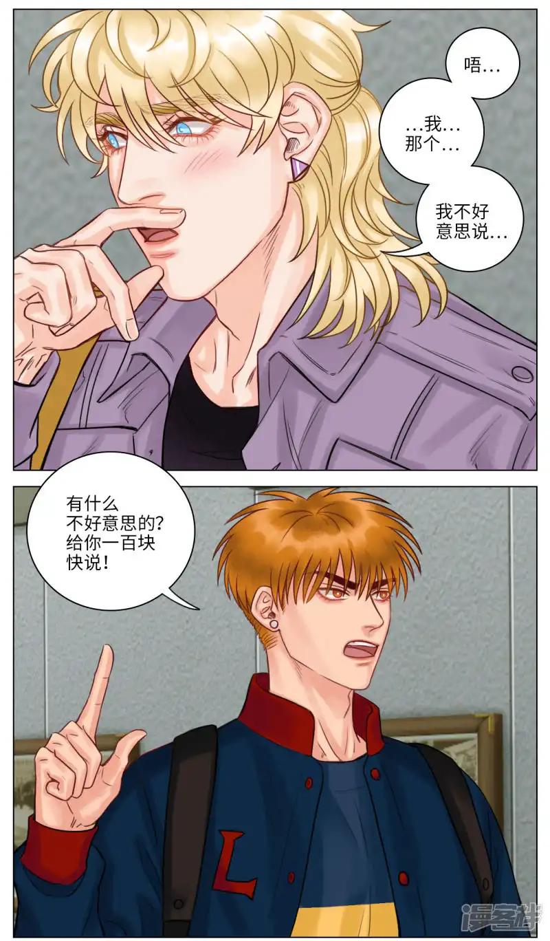 第106话 小巴的秘密 第5页