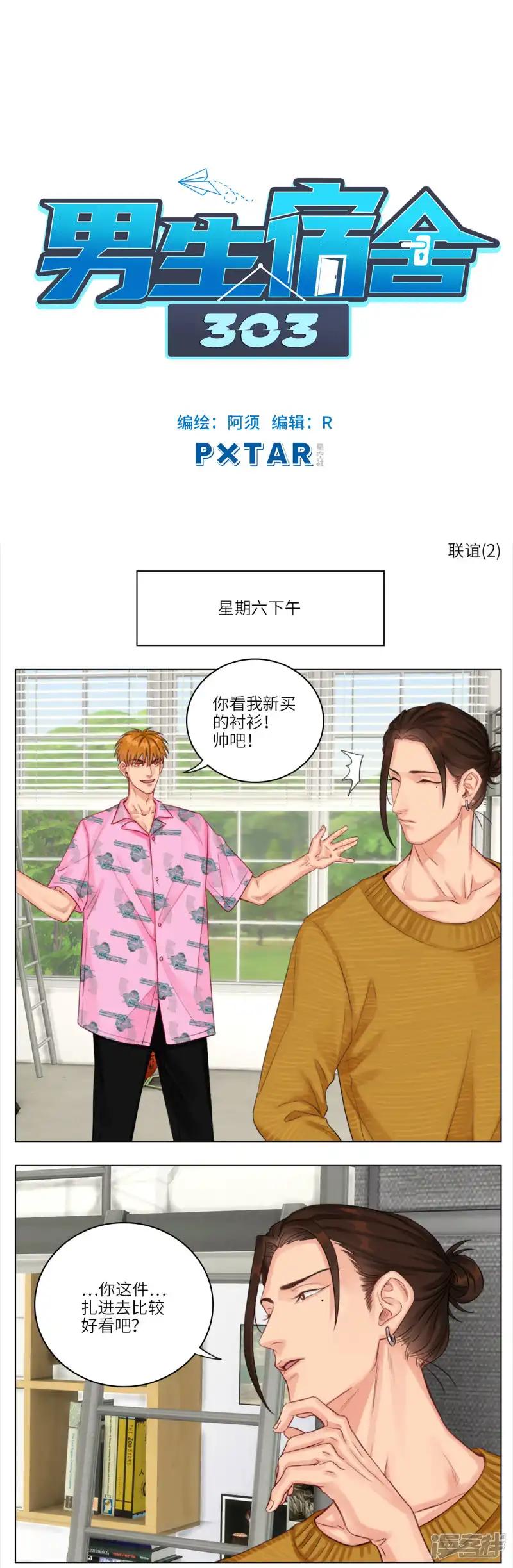 第16话 联谊(2) 第1页