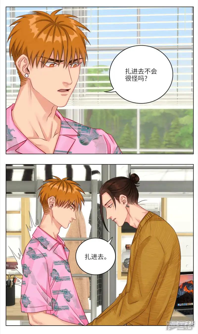 第16话 联谊(2) 第2页