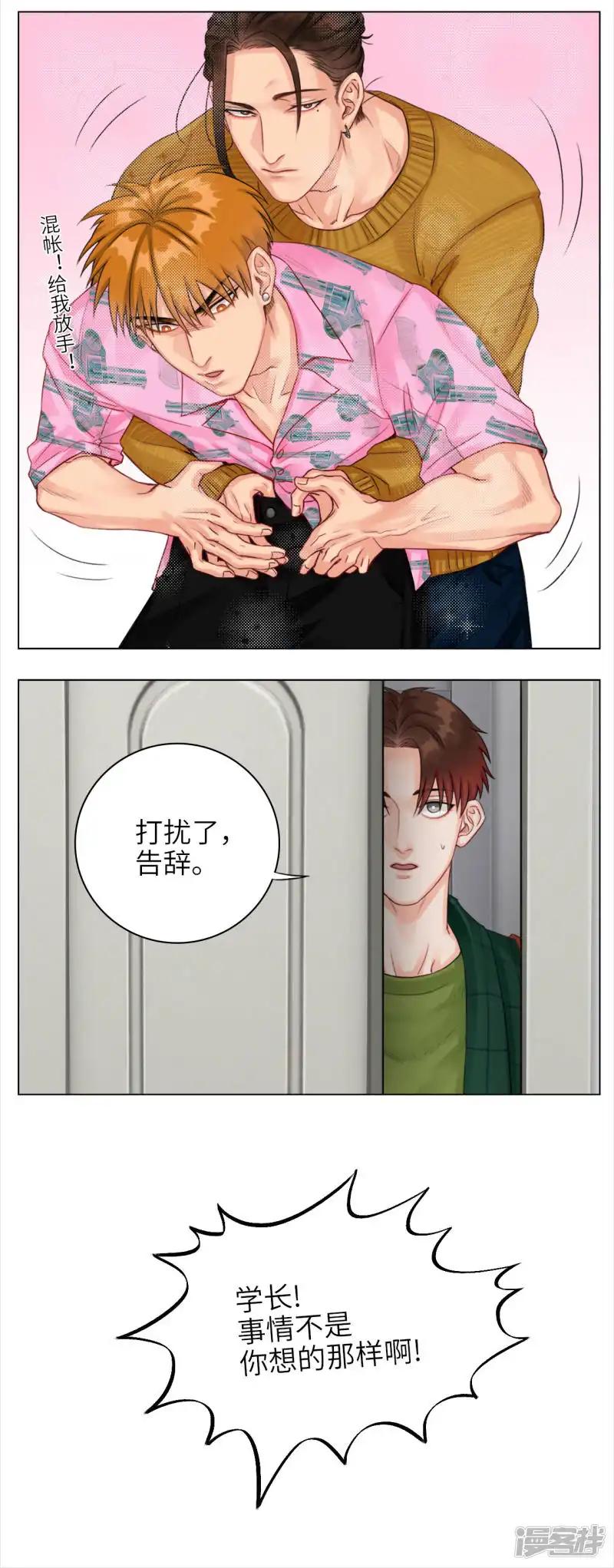 第16话 联谊(2) 第4页