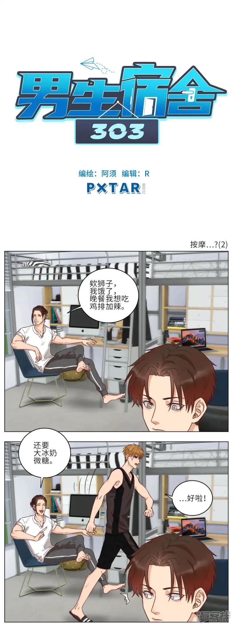 第2话 按摩…？(2) 第1页
