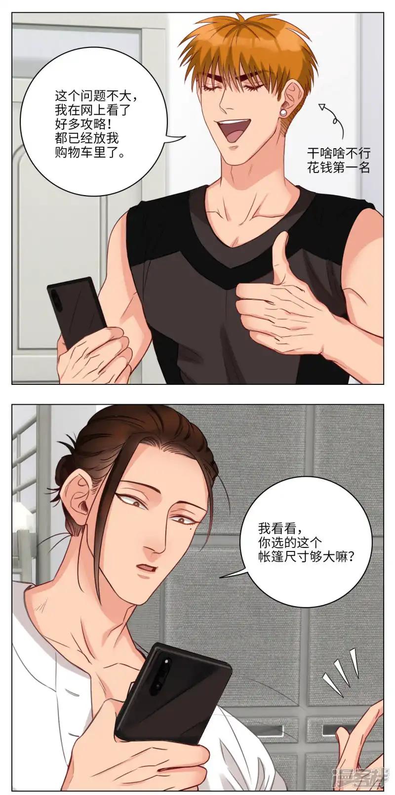 第63话 露营篇(1)-303出发！ 第2页