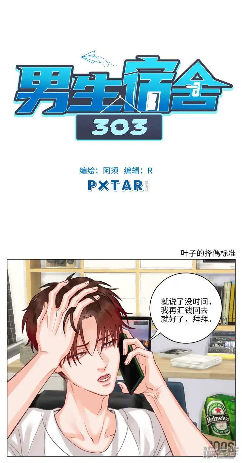 第43话 叶子的择偶标准 第1页