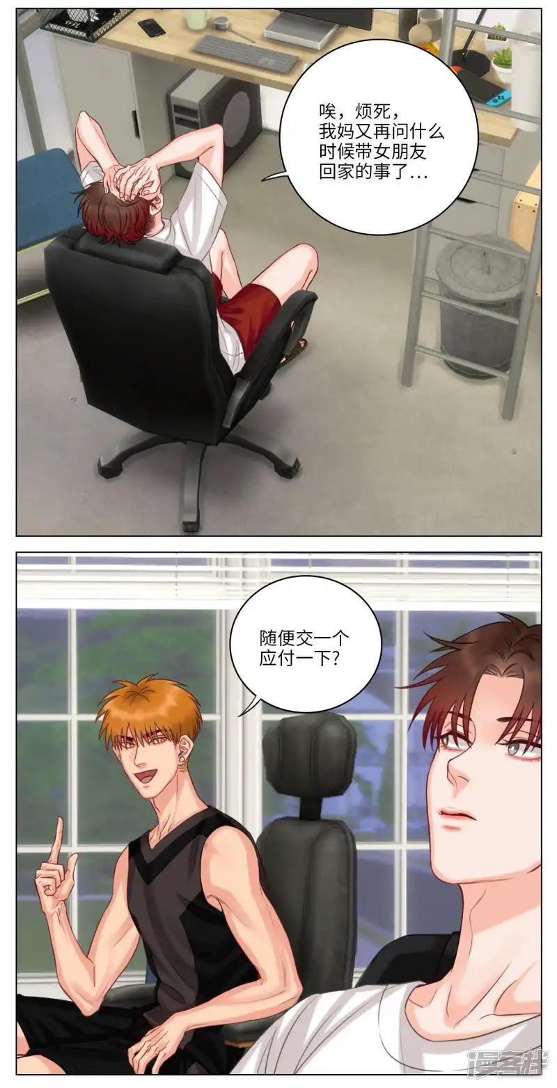 第43话 叶子的择偶标准 第2页