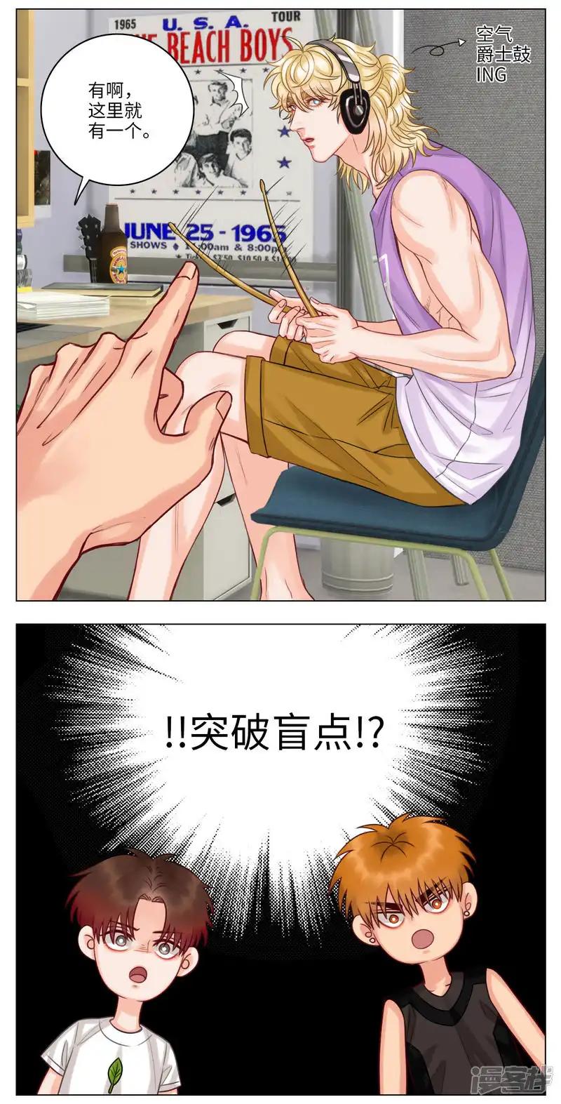 第43话 叶子的择偶标准 第5页