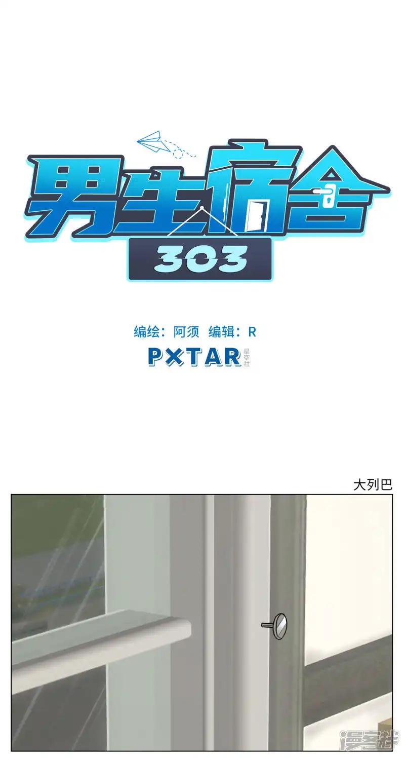 第74话 大列巴 第1页