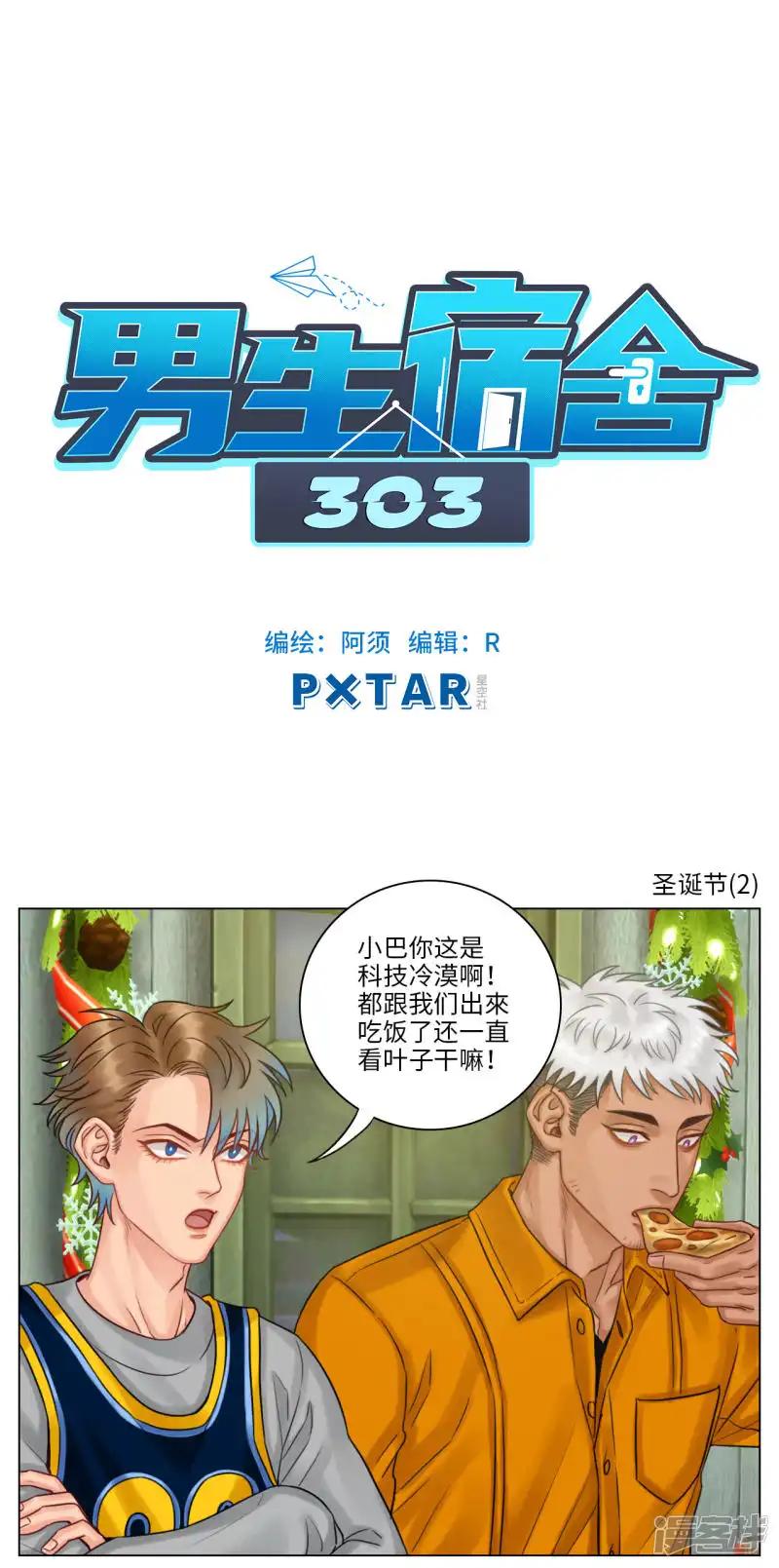第117话 圣诞节（2） 第1页
