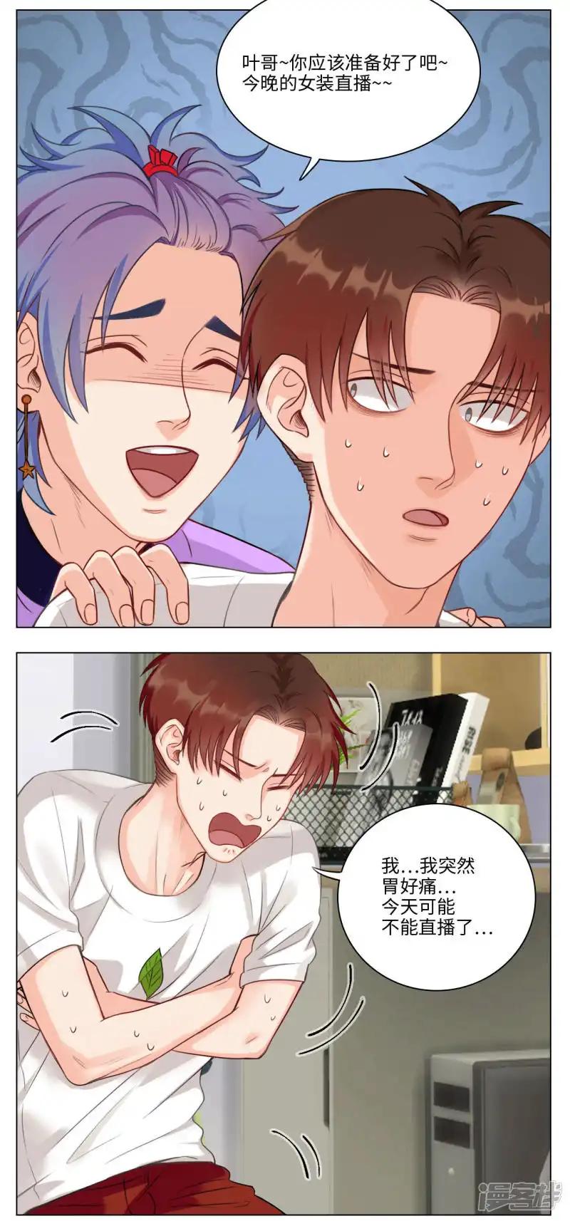 第82话 猛男就是要穿小裙子（2） 第5页