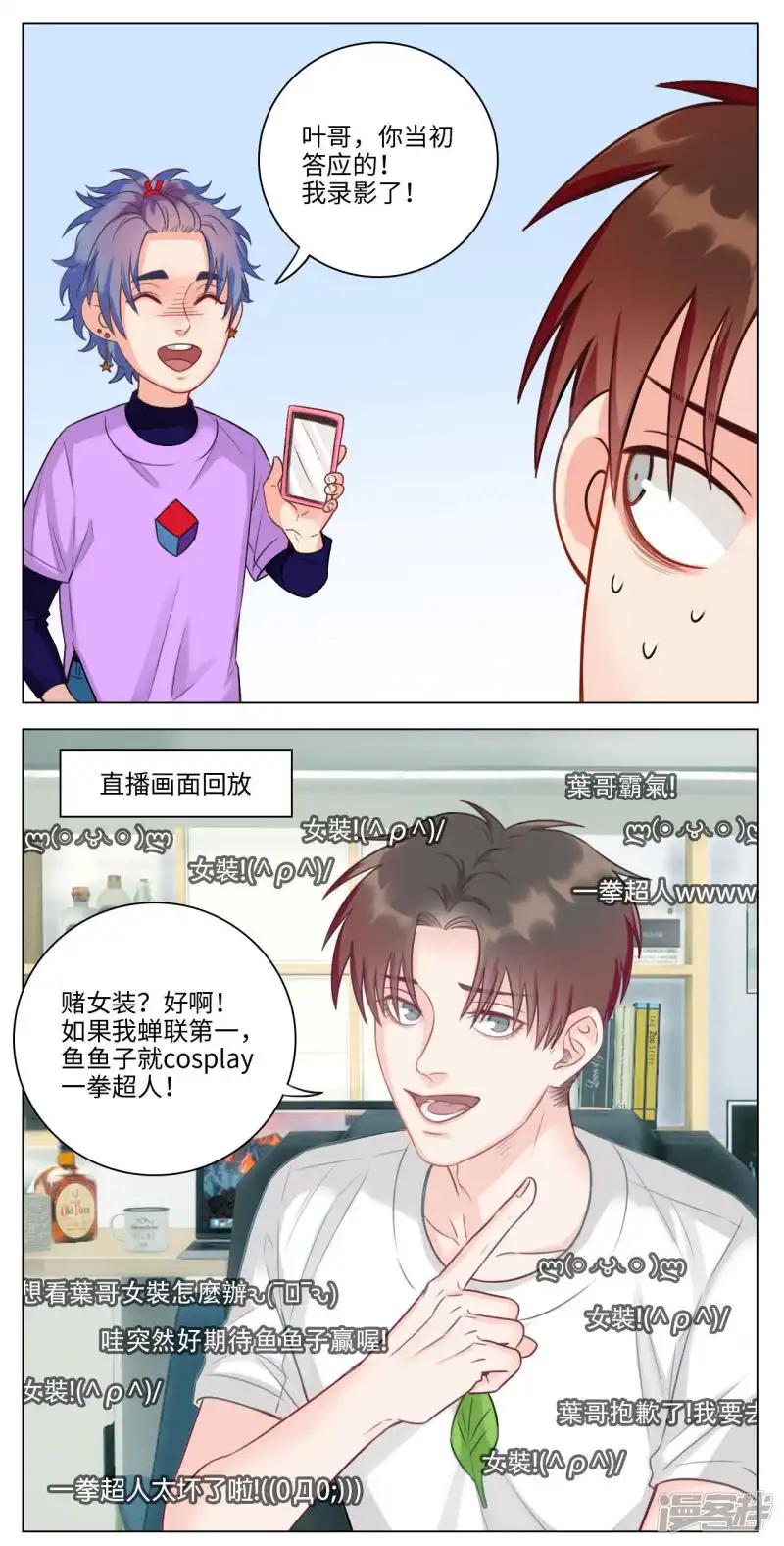 第82话 猛男就是要穿小裙子（2） 第6页