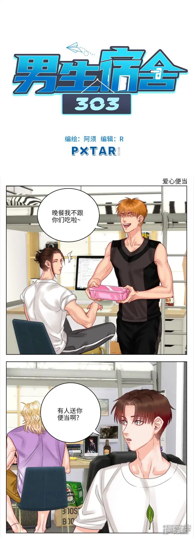 第39话 爱心便当 第1页