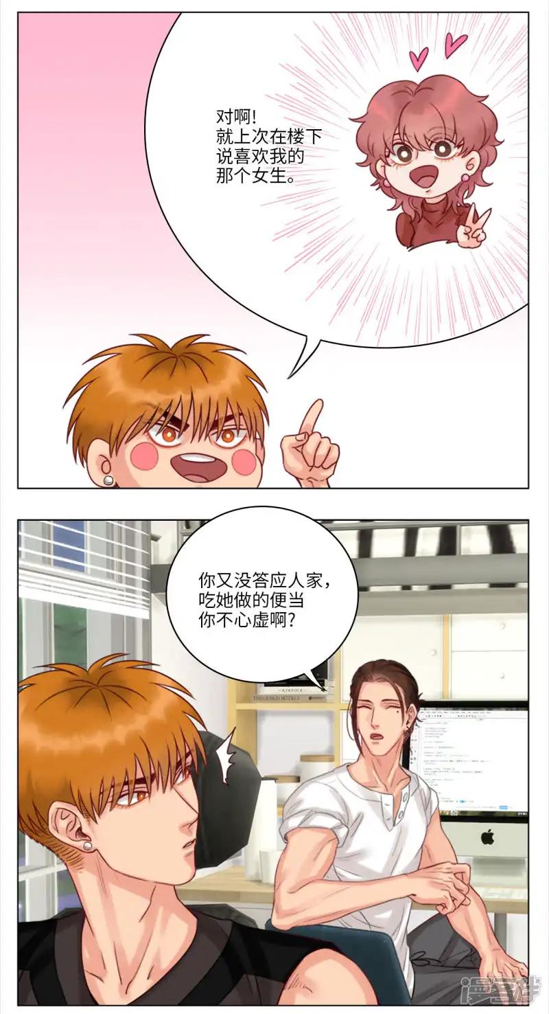 第39话 爱心便当 第2页