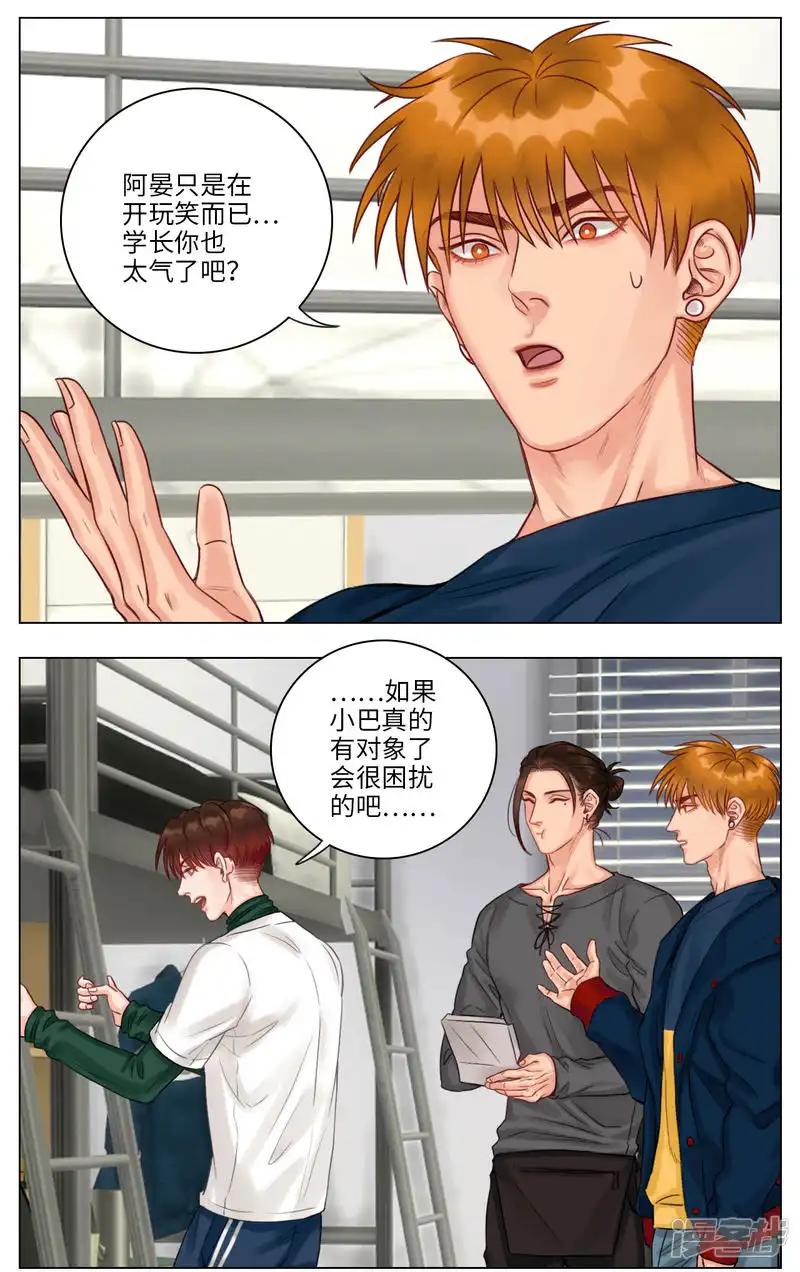 第105话 叶子的烦恼（3） 第2页