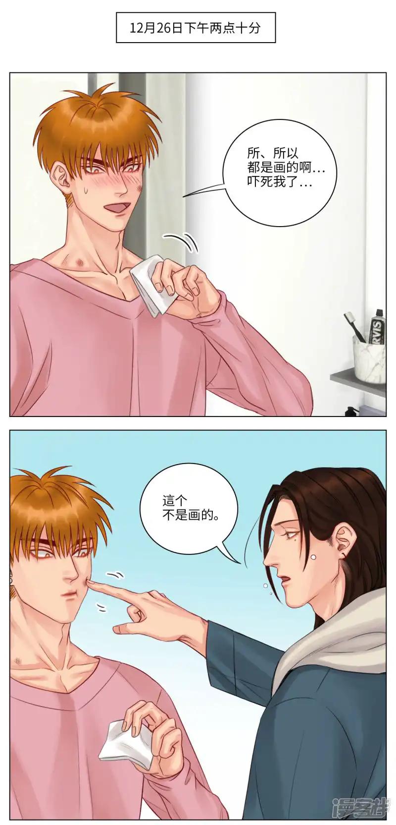 第120话 草莓（2） 第8页