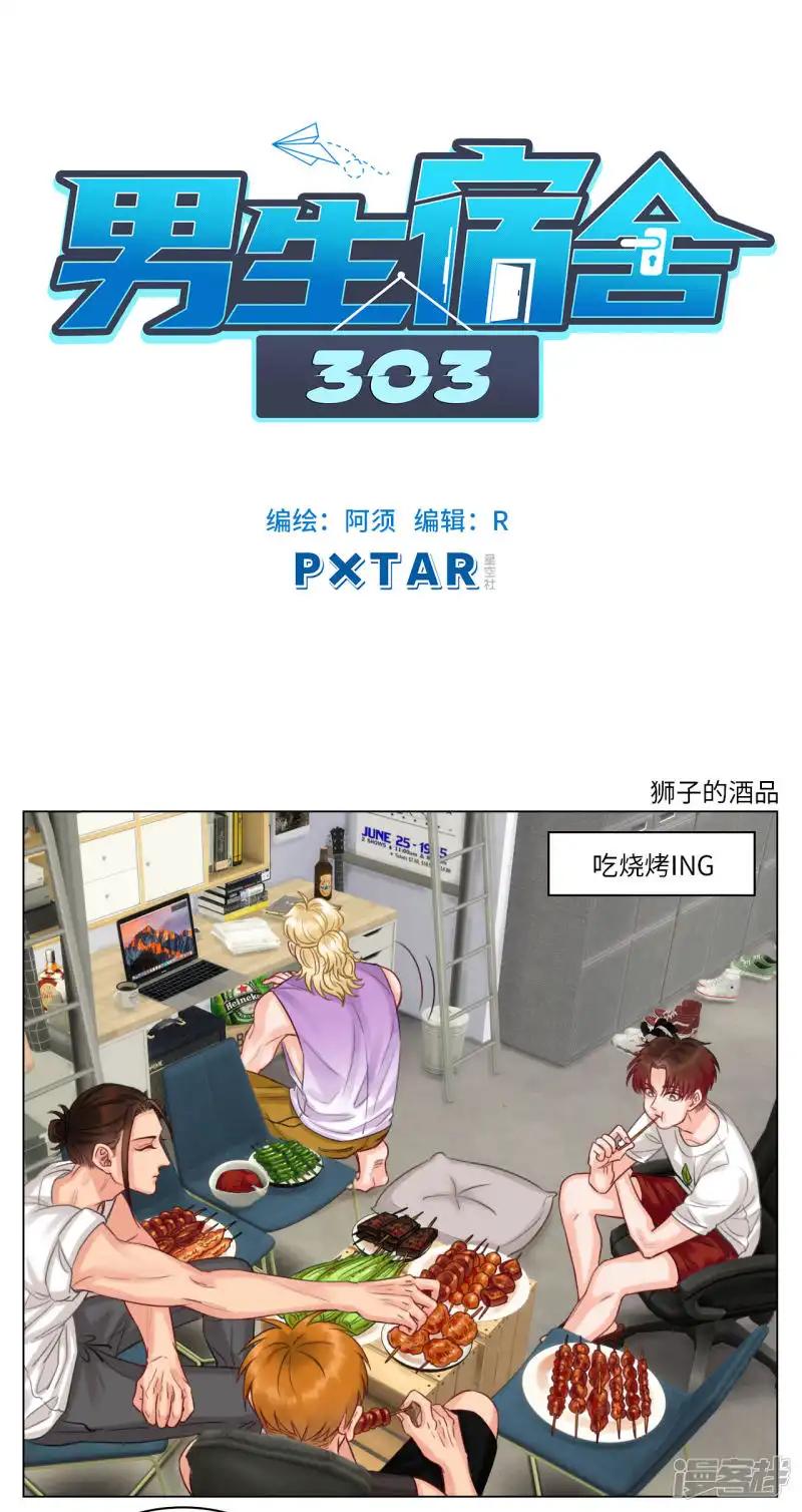 第37话 狮子的酒品 第1页