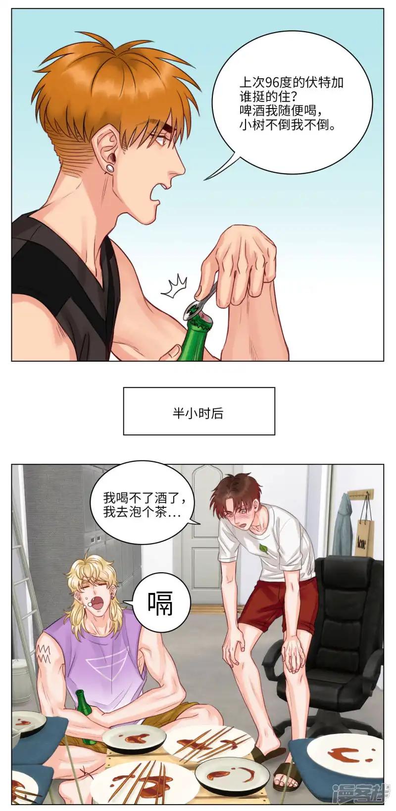 第37话 狮子的酒品 第3页